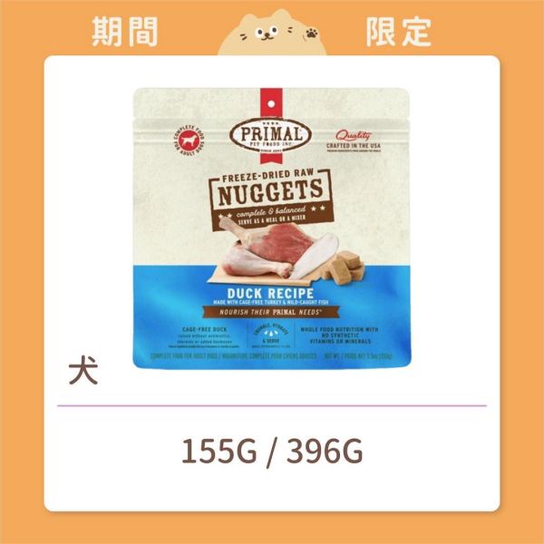 【派莫】狗狗 凍乾主食磚 鴨&火雞&鱈魚 