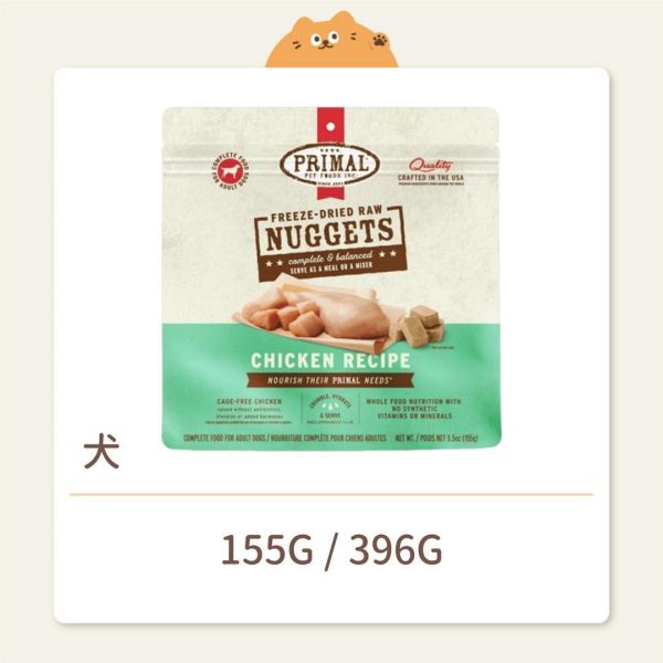 【派莫】狗狗 凍乾主食磚 雞肉 