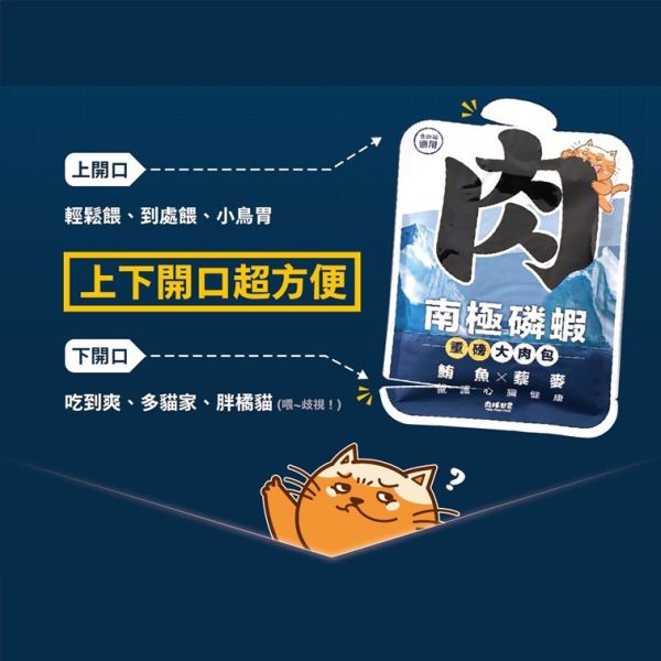 肉球世界 南極磷蝦大肉包 
