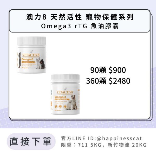 澳力8 天然活性 寵物保健系列 Omega3 rTG 魚油膠囊 