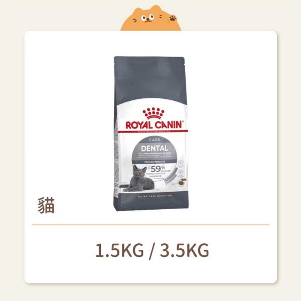 【法國皇家】貓咪 一般飼料 機能系列O30 強效潔牙成貓 