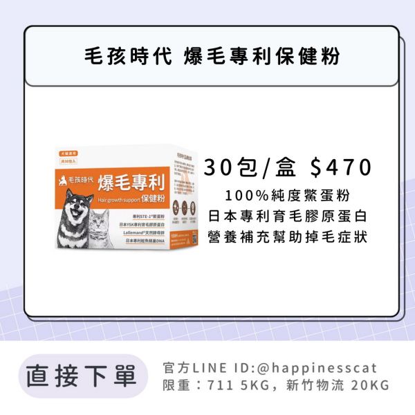 會員賣場 | 毛孩時代 爆毛專利保健粉 