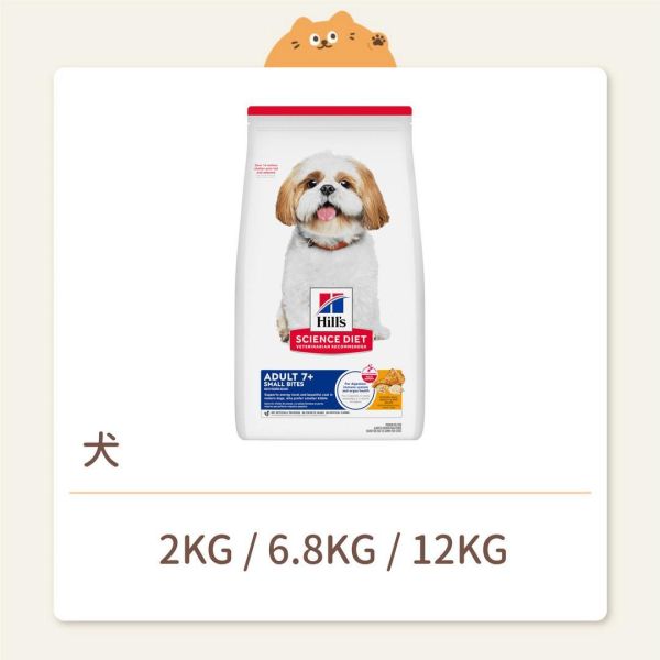 【希爾思】狗狗 一般飼料 成犬 7歲以上 小顆粒 雞肉、大麥與糙米特調食譜 