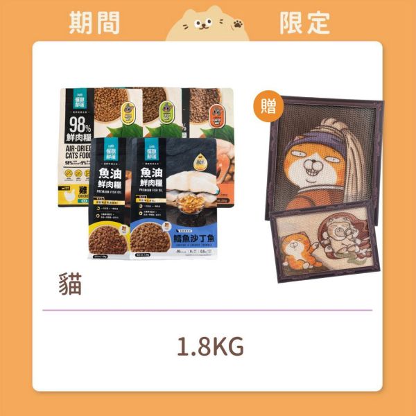 【怪獸部落】貓咪 鮮肉糧 送 白爛貓貓抓板 