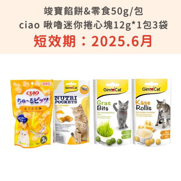 加購區用 不限金額 贈品 