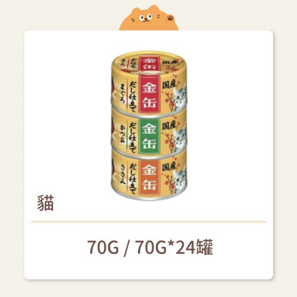 【AIXIA 愛喜雅】金罐高湯貓罐 