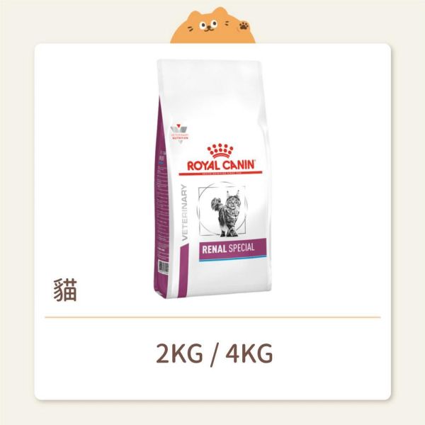 【法國皇家】貓咪 處方飼料 RSF26 腎臟病強化適口性配方 