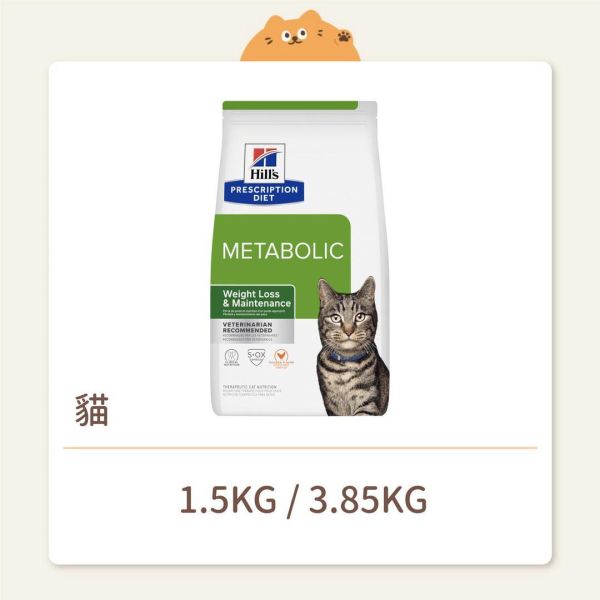 【希爾思】貓咪 處方飼料 Metabolic體重管理 