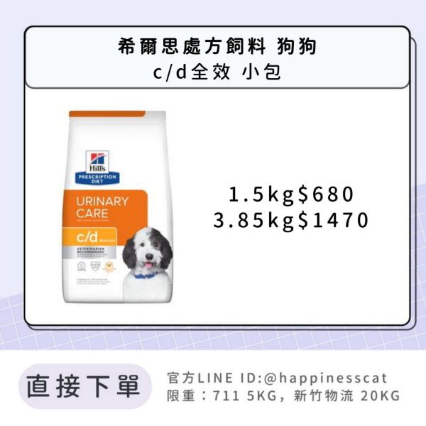 希爾思處方飼料 狗狗 c/d全效 小包 