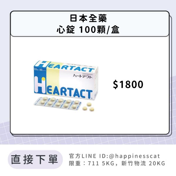 日本全藥 心錠 100顆/盒 