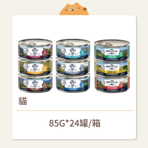 【ZIWI 巔峰】 貓咪 經典鮮肉主食罐 85G (小罐) 