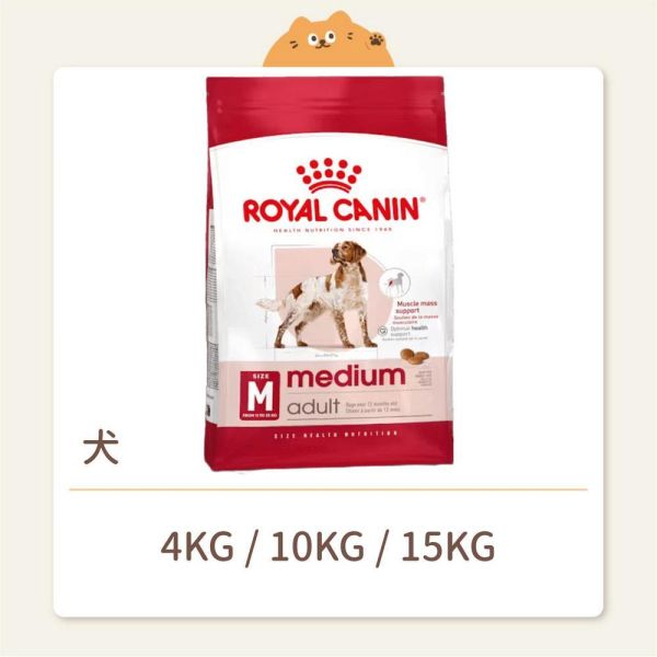 【法國皇家】狗狗 一般飼料 健康體型 MA 中型成犬 