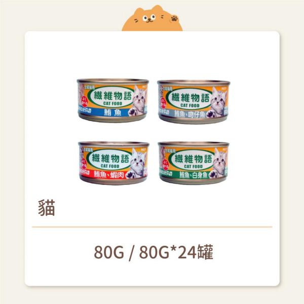 【纖維物語】化毛貓罐 