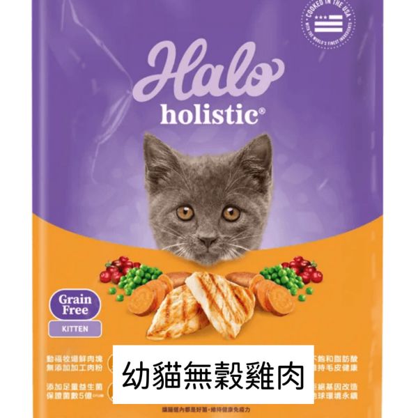 私訊LINE領促銷價｜嘿囉 HALO 貓咪 無穀飼料 