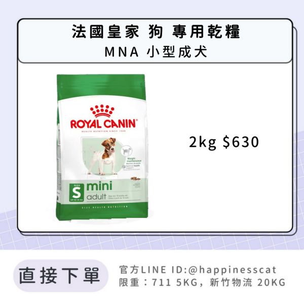 法國皇家 MNA 小型成犬 2kg 