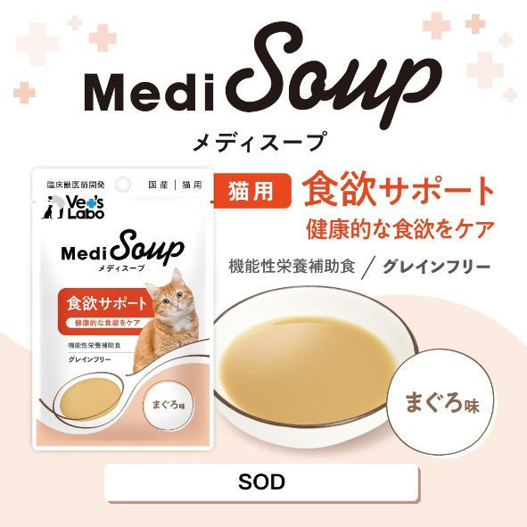 日本 Vets Labo Medi湯品 食慾促進 鮪魚口味 