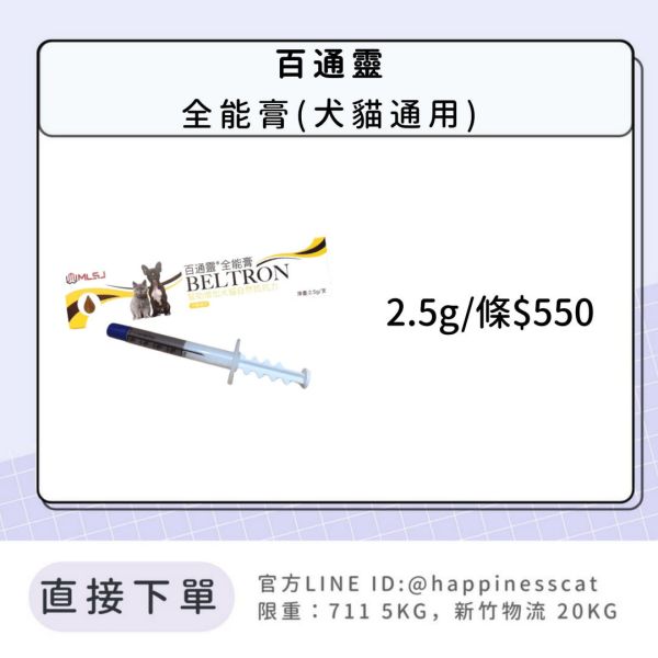 會員賣場 | 百通靈 全能膏(犬貓用) 