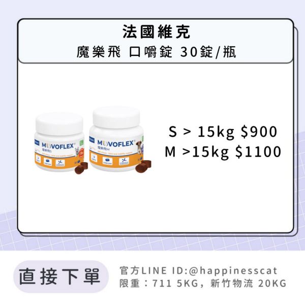 魔樂飛 口嚼錠 30錠/瓶 