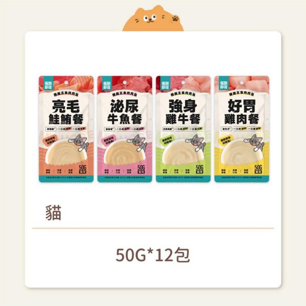 【怪獸部落】貓咪 機能主食肉肉包（餐包） 