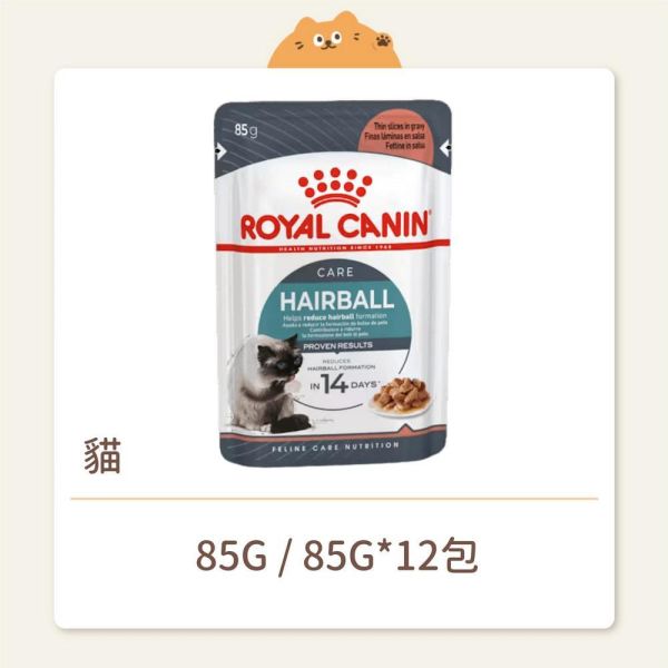 【法國皇家】貓咪 一般濕糧系列 IH34W 化毛 