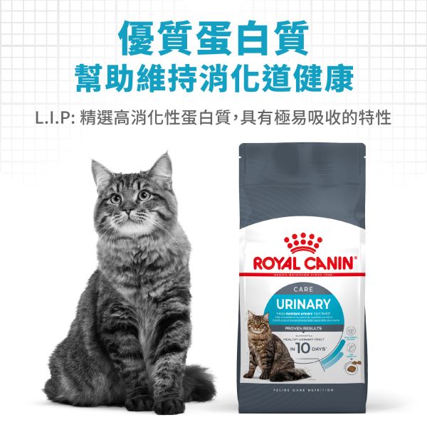 法國皇家 UC33 泌尿道保健成貓專用乾糧 10kg 