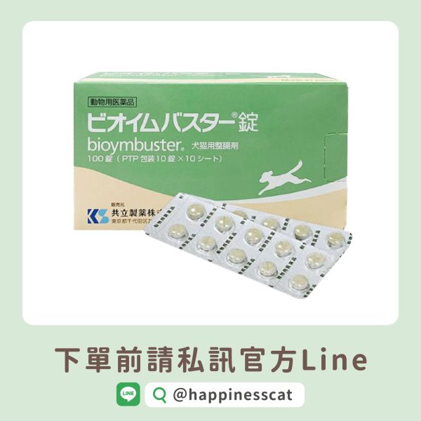 私訊LINE領促銷價 | 日本 共立製藥  益生整腸錠 (居家常備 腸胃保健) 