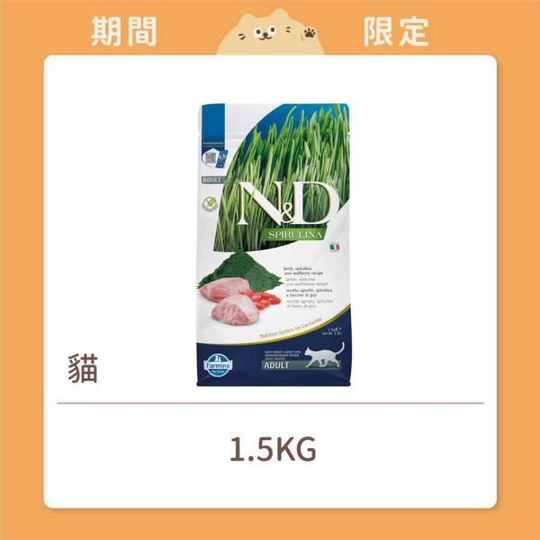 【法米納】貓咪 一般飼料 無穀螺旋藻 SC2 全齡貓 羊肉螺旋藻 