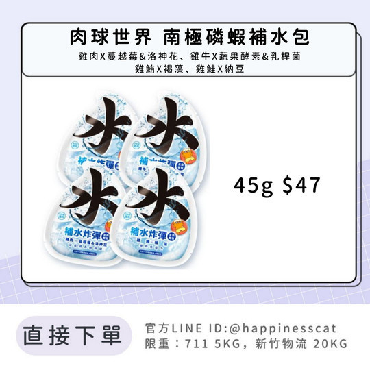 肉球世界 南極磷蝦 補水包 
