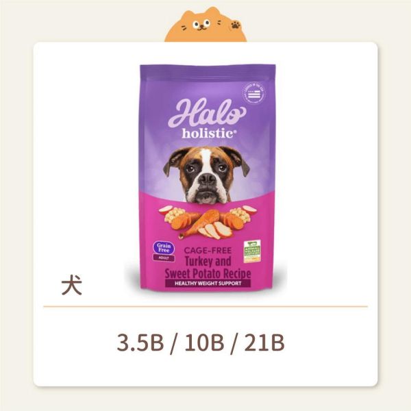 【HALO嘿囉】狗狗 無穀飼料 成犬 無穀低脂火雞肉 
