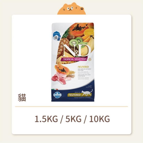 【法米納】貓咪 一般飼料 有穀水果 FTC3 室內結紮貓 羊肉木瓜 