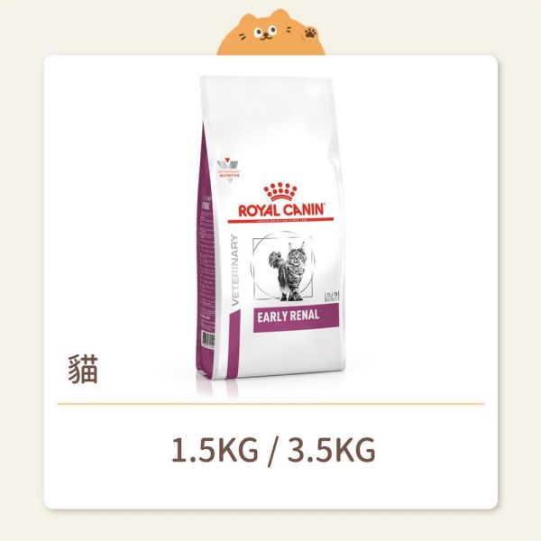 【法國皇家】貓咪 處方飼料  ER28 早期腎臟病配方 