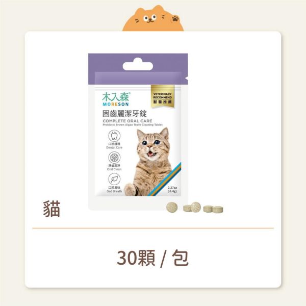 【木入森】 保健品 貓咪固齒麗潔牙錠 