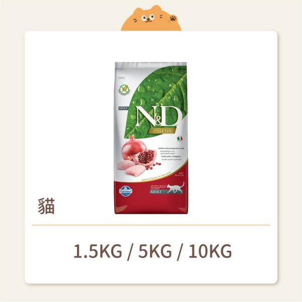 【法米納】貓咪 一般飼料 無穀 GC2 全齡貓 雞肉石榴 