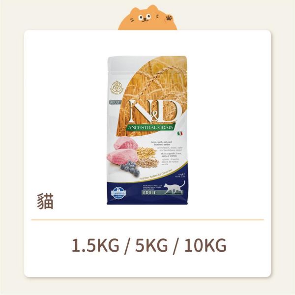 【法米納】貓咪 一般飼料 低穀 LC2 低穀全齡貓 羊肉藍莓 