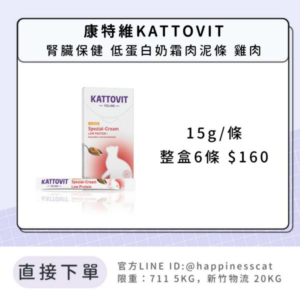 康特維 腎臟保健 低蛋白奶霜肉泥條 雞肉 