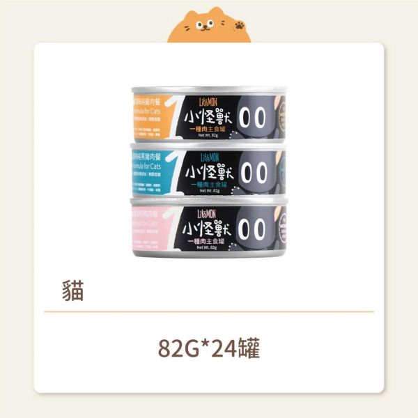 【怪獸部落】貓咪 1種肉低敏無膠主食罐 82G 