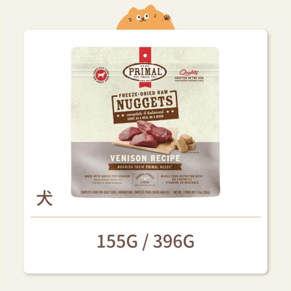 【派莫】狗狗 凍乾主食磚 鹿肉 