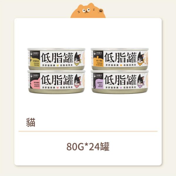 【汪喵星球】貓咪 低脂主食罐 80G 