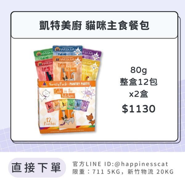 凱特美廚 貓咪主食餐包 