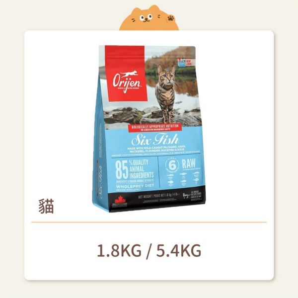【Orijen歐睿健】貓咪 無穀飼料 六種鮮魚貓 