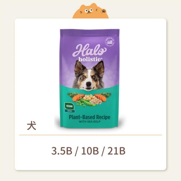 【HALO嘿囉】狗狗 無穀飼料 低敏舒膚 海藻修復配方 