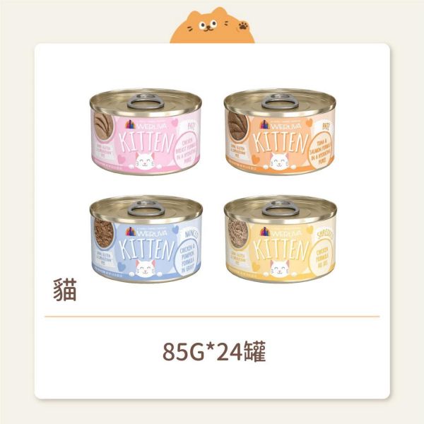 【唯美味 】貓咪 幼貓營養主食罐 