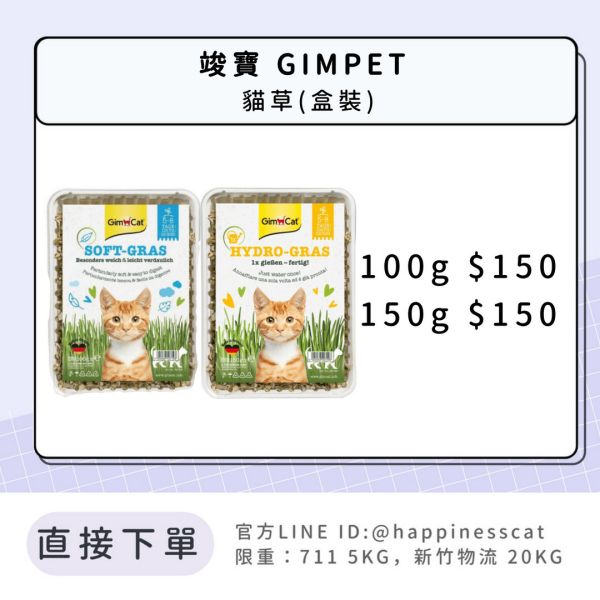 竣寶 GIMPET 貓草(盒裝) 