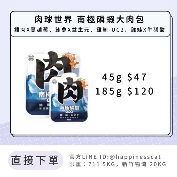 肉球世界 南極磷蝦大肉包 