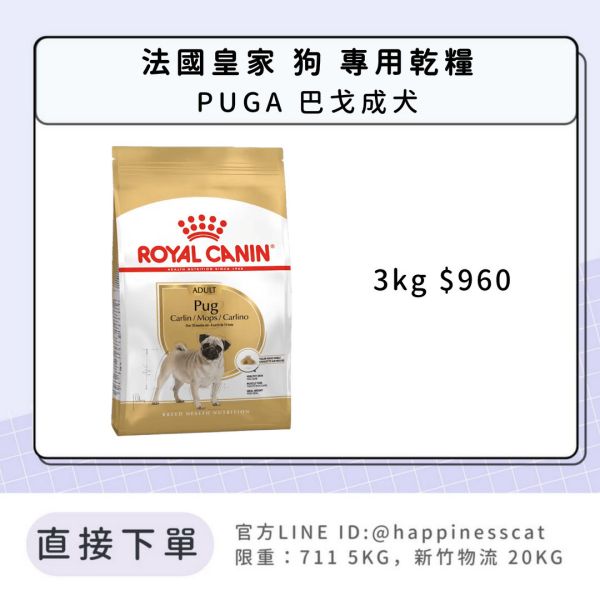 法國皇家 PUGA 巴戈成犬 3kg 