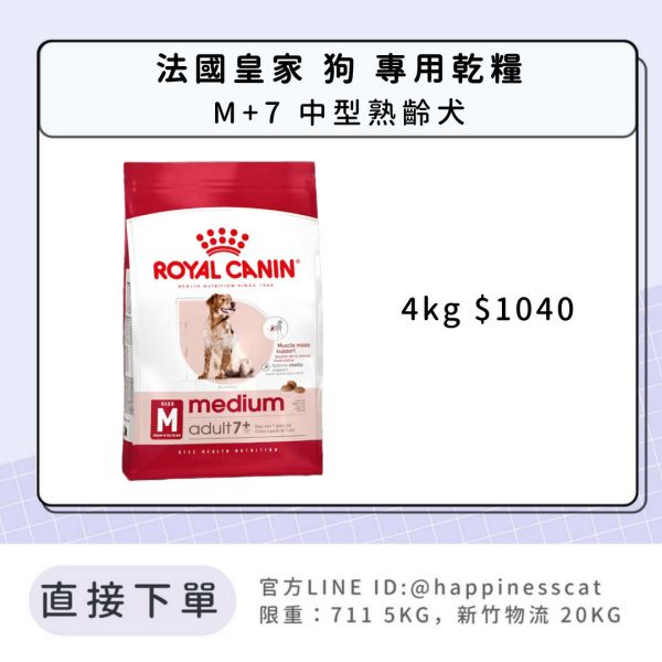 法國皇家 M+7 中型熟齡犬 4kg 