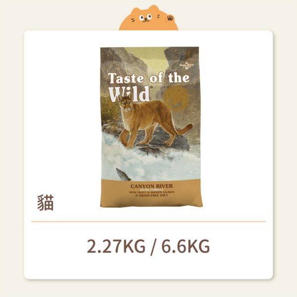 【海陸饗宴】貓咪 無穀飼料 峽谷河鱒魚燻鮭 