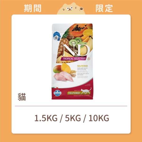 【法米納】貓咪 一般飼料 有穀水果 FTC2 室內結紮貓 雞肉芒果 