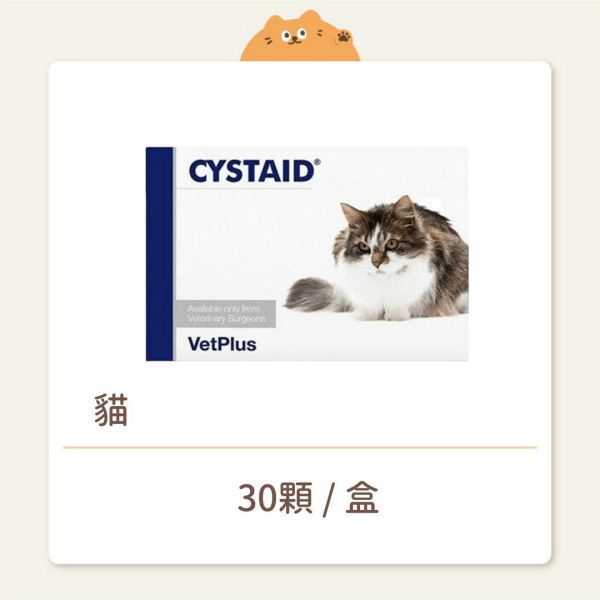 【VetPlus】貓咪 保健品 利尿通 