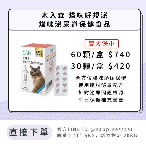 會員賣場 | 木入森 貓咪好規泌 貓咪泌尿道保健食品 30顆/60顆 